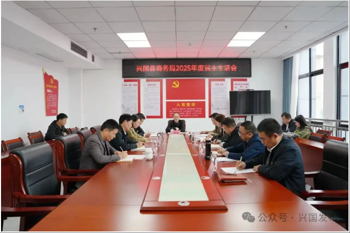 李賤貴指導縣商務局領導班子民主生活會