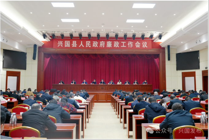 縣政府廉政工作會議召開